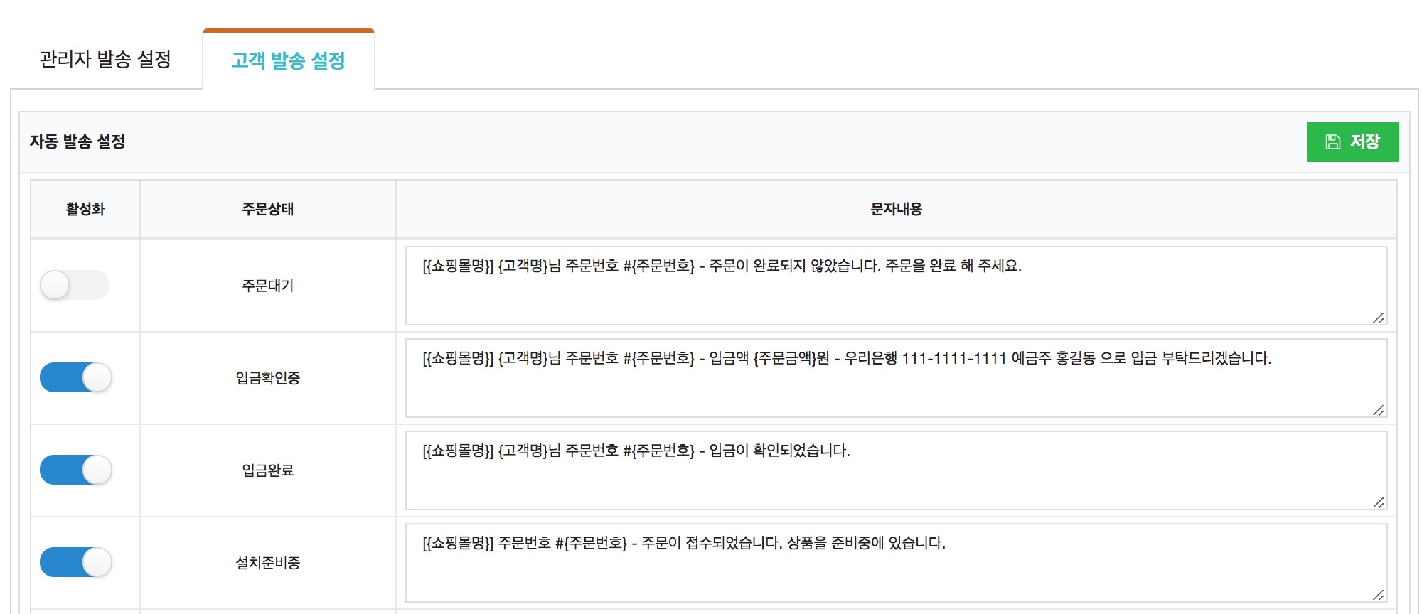 워드프레스 문자 서비스 관리자 및 회원 문자 자동 발송