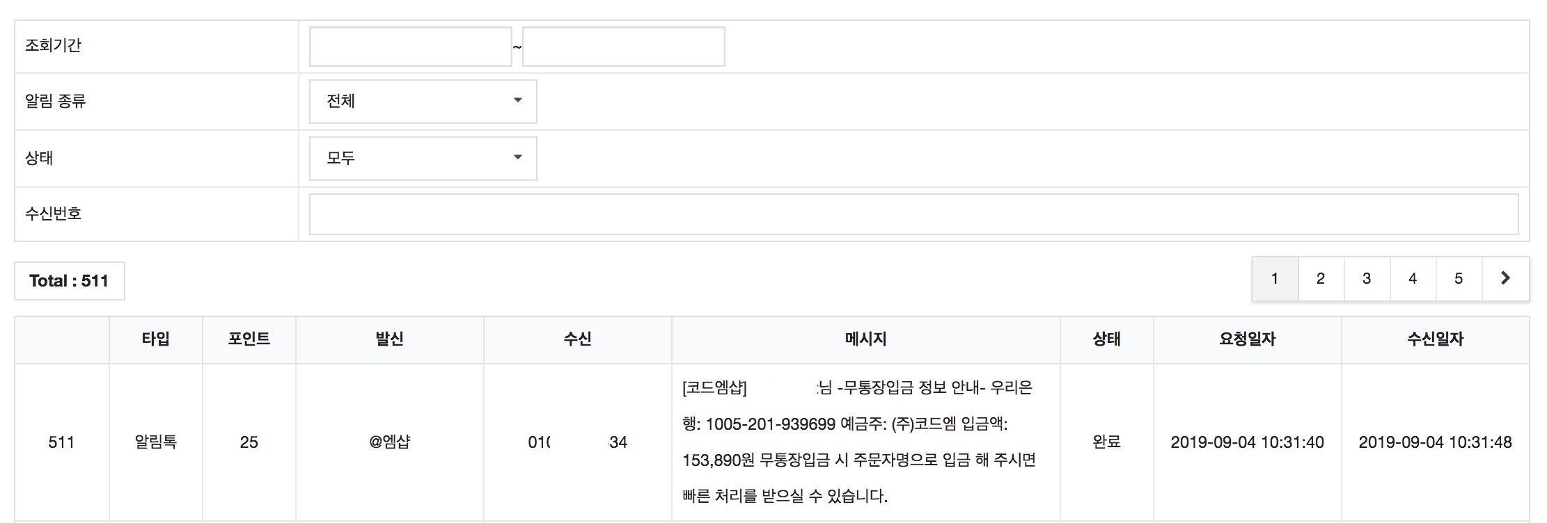 워드프레스 문자 서비스 발송 로그 확인