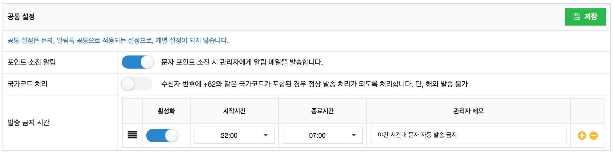 워드프레스 문자 서비스 문자 자동 발송 금지 시간 지정