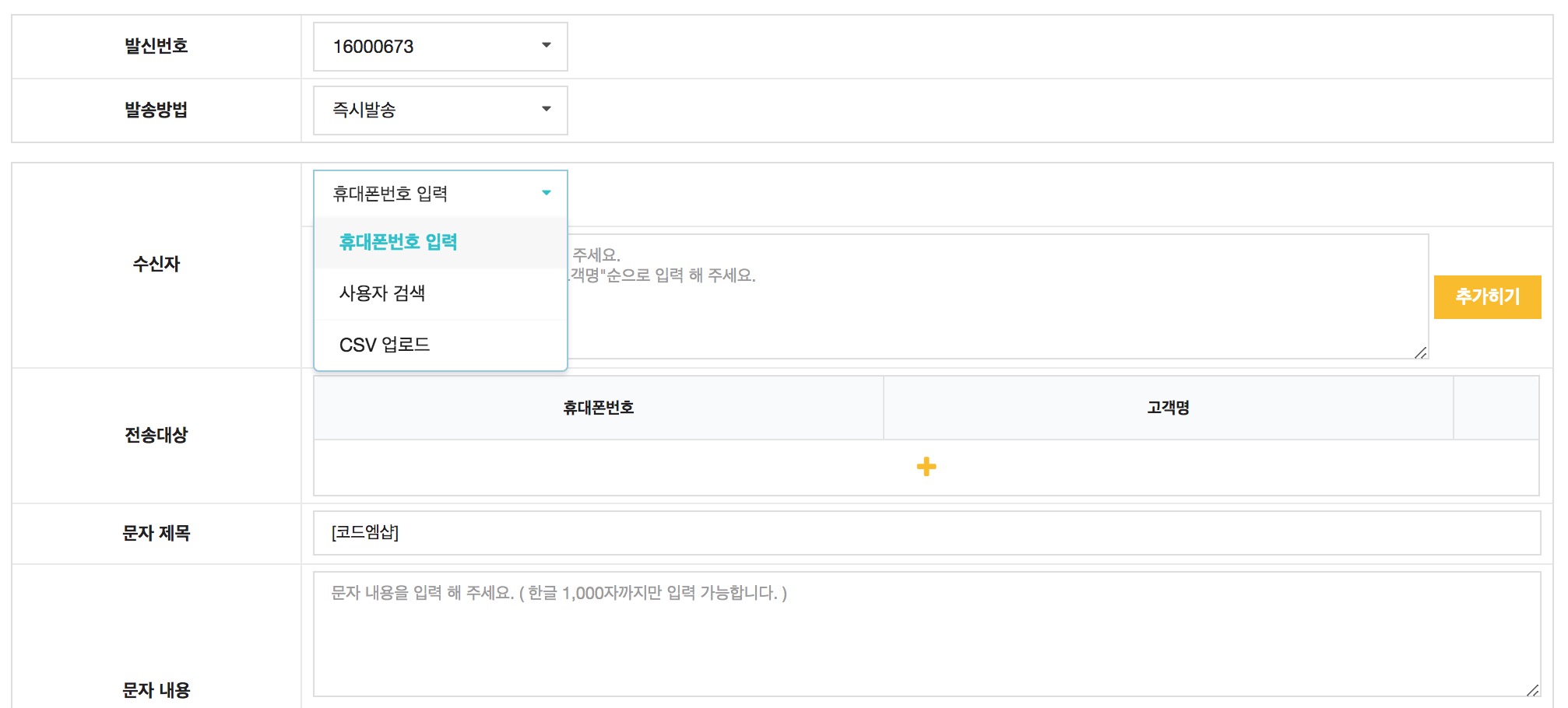 워드프레스 문자 서비스 문자 개별 발송
