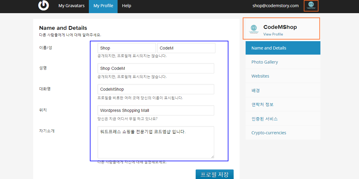 wordpress gravatar_2