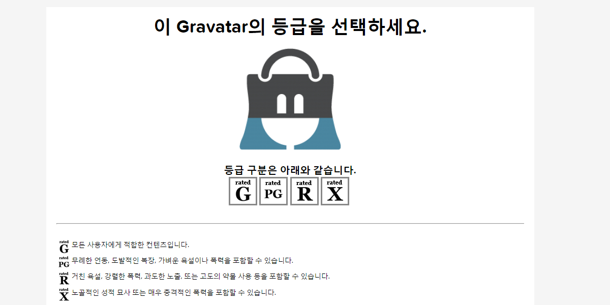 wordpress gravatar_4