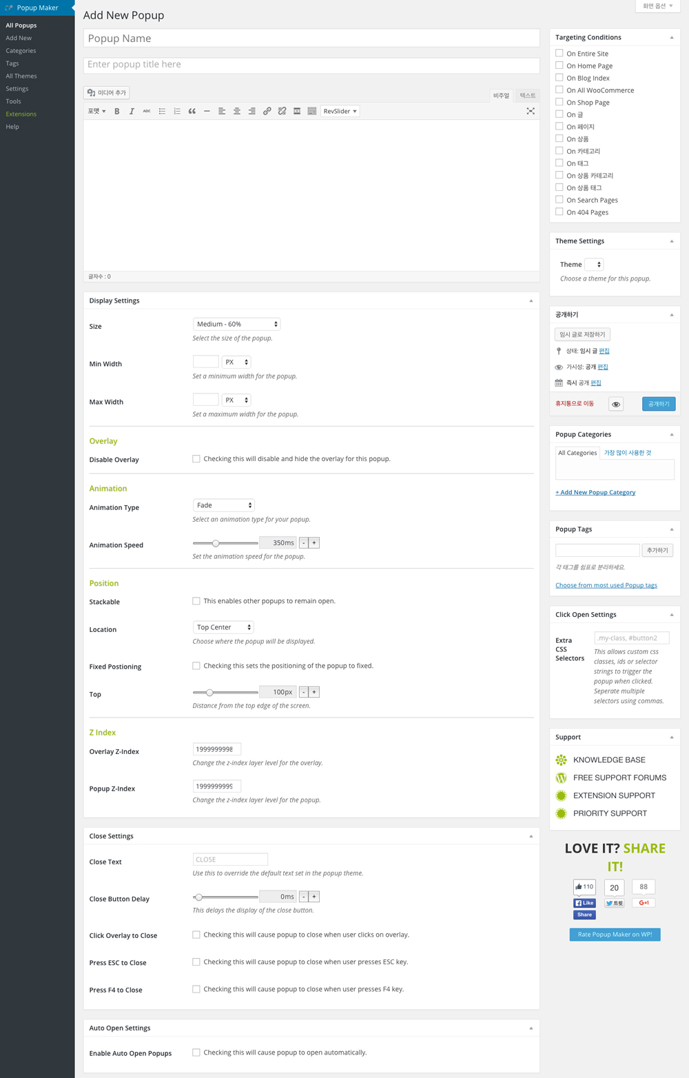 워드프레스 팝업 플러그인 - popup maker