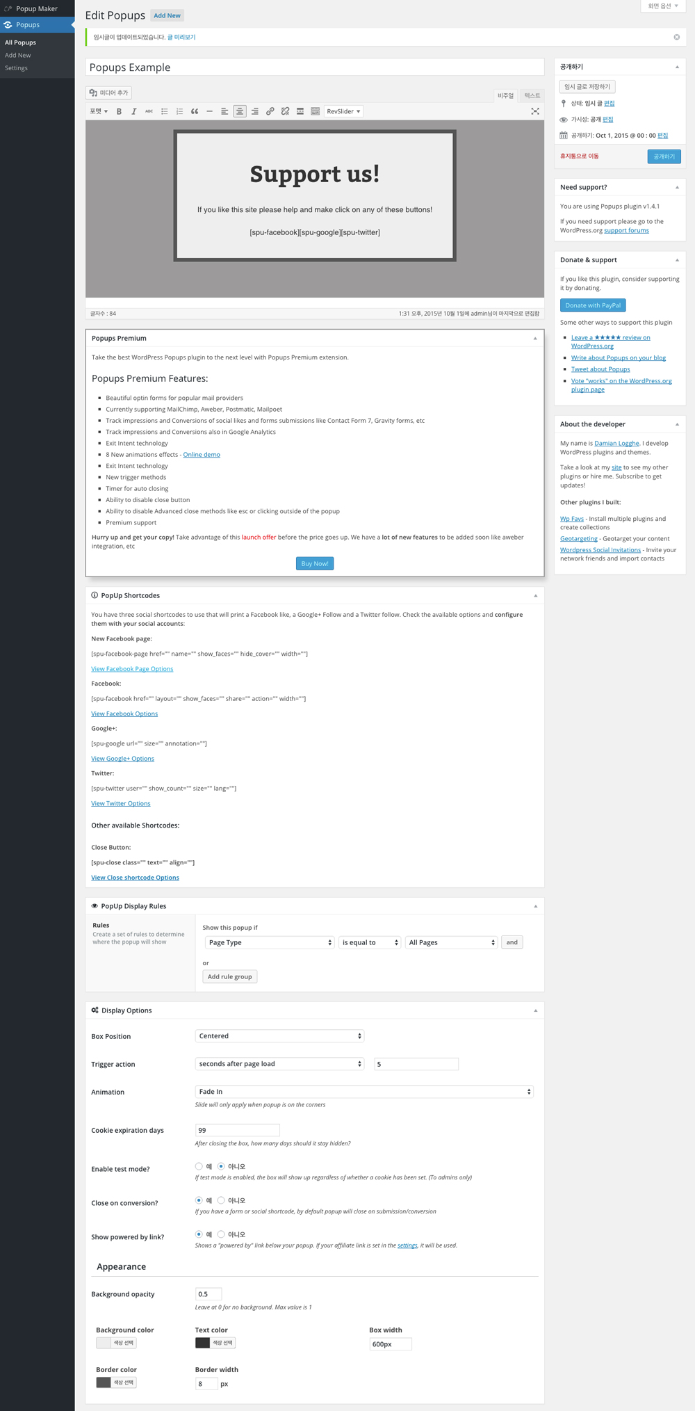 워드프레스 팝업 플러그인 - popups - wordpress popup