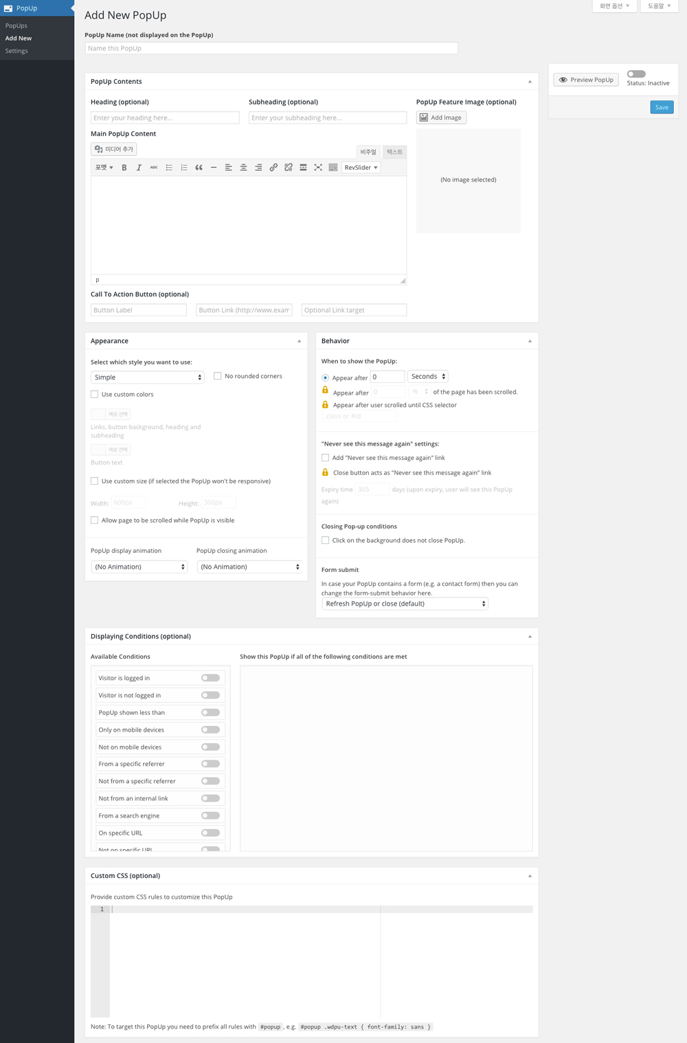워드프레스 팝업 플러그인 - wordpress popup