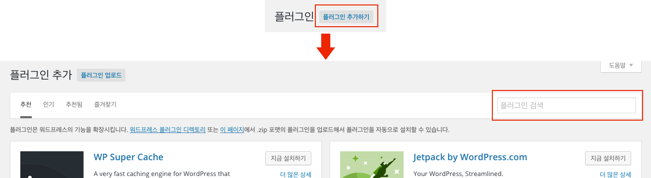 워드프레스 팝업 플러그인 추가하기 검색