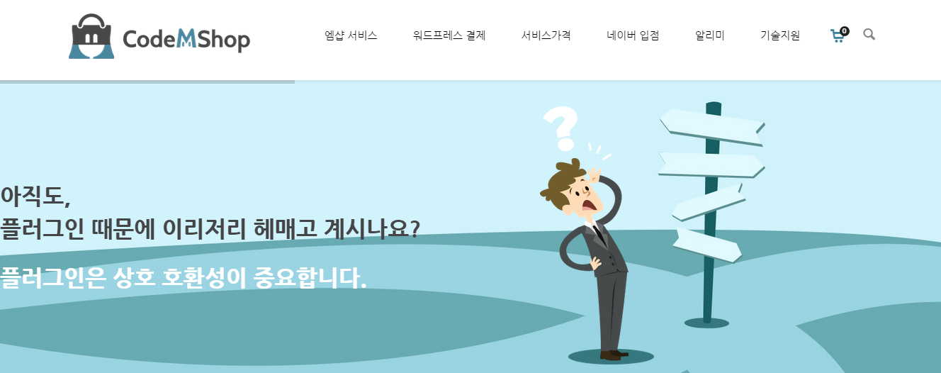 워드프레스 플러그인 코드엠샵