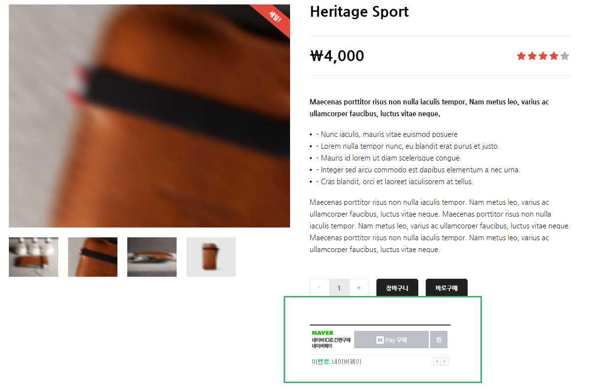 워드프레스 테마 엠샵 네이버페이