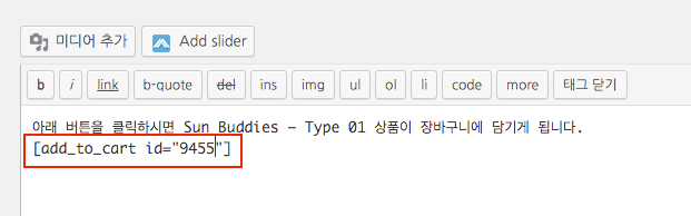 워드프레스 쇼핑몰 우커머스 엠샵 숏코드-4