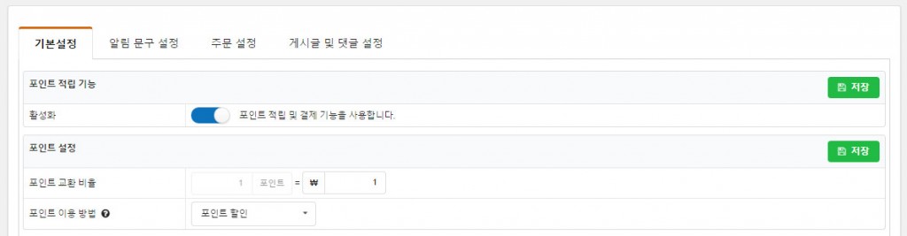 워드프레스 쇼핑몰 우커머스 포인트-엠샵 포인트-2
