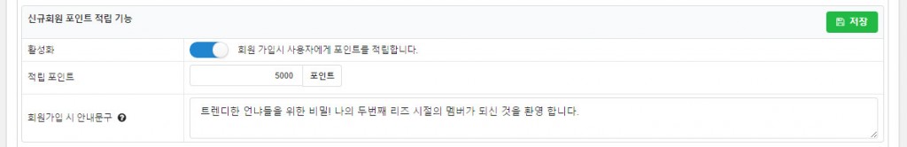 워드프레스 쇼핑몰 우커머스 포인트-엠샵 포인트-3