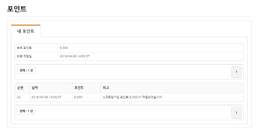 워드프레스 쇼핑몰 우커머스 포인트-엠샵 포인트-5