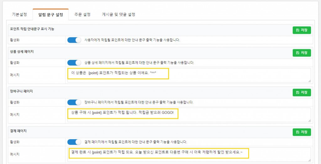 워드프레스 쇼핑몰 우커머스 포인트-엠샵 포인트-6