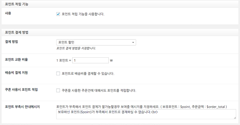 워드프레스 엠샵 포인트 플러그인