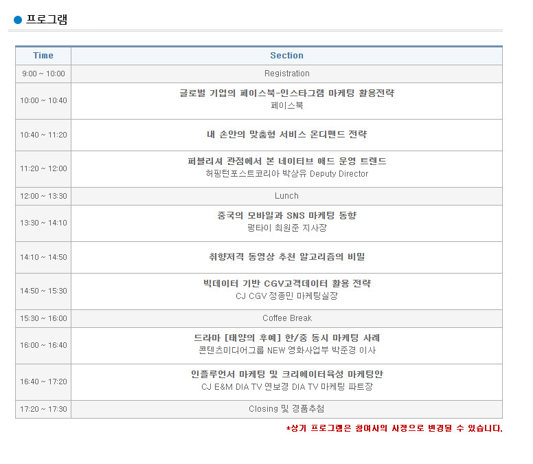 스마트마케팅전략 프로그램_아이뉴스24