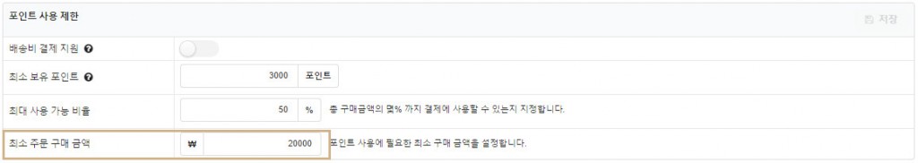 워드프레스 쇼핑몰 우커머스 포인트-엠샵 포인트-20