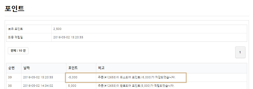 워드프레스 쇼핑몰 우커머스 포인트-엠샵 포인트-22