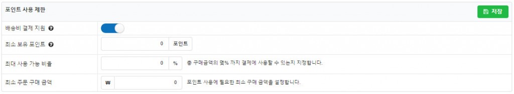 워드프레스 쇼핑몰 우커머스 포인트-엠샵 포인트-24