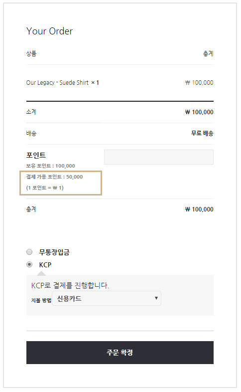 워드프레스 쇼핑몰 우커머스 포인트-엠샵 포인트-25