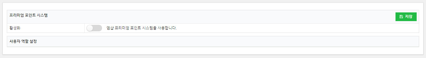 워드프레스 쇼핑몰 우커머스 포인트-엠샵 포인트-26