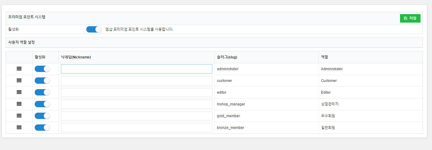 워드프레스 쇼핑몰 우커머스 포인트-엠샵 포인트-27