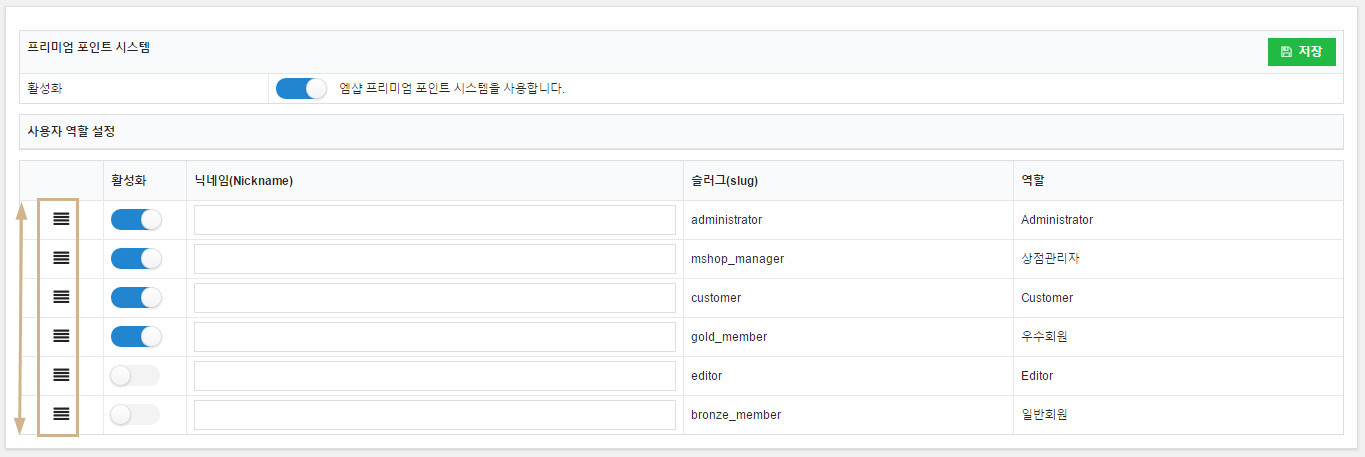 워드프레스 쇼핑몰 우커머스 포인트-엠샵 포인트-29