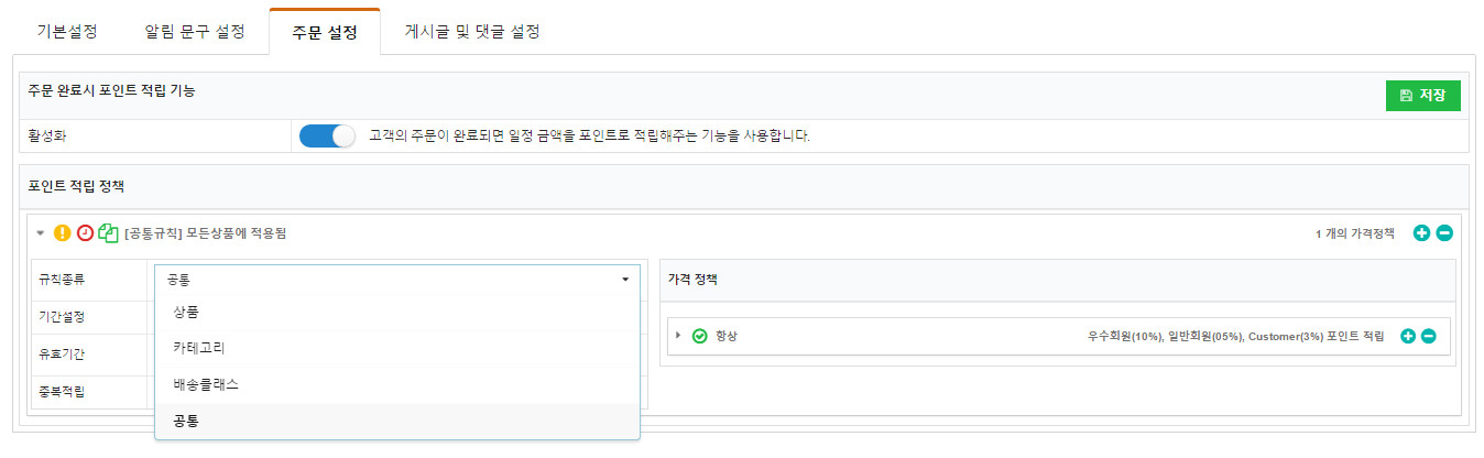 워드프레스 쇼핑몰 우커머스 포인트-엠샵 포인트-30