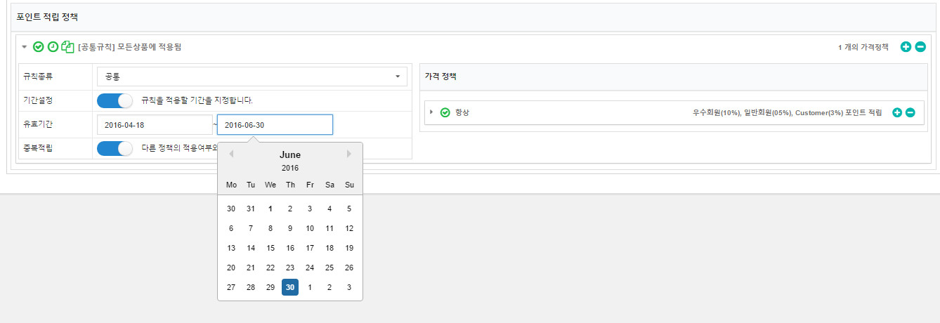 워드프레스 쇼핑몰 우커머스 포인트-엠샵 포인트-31