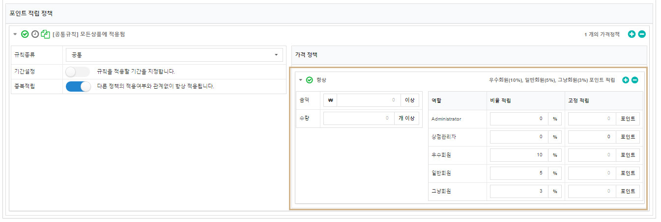 워드프레스 쇼핑몰 우커머스 포인트-엠샵 포인트-32
