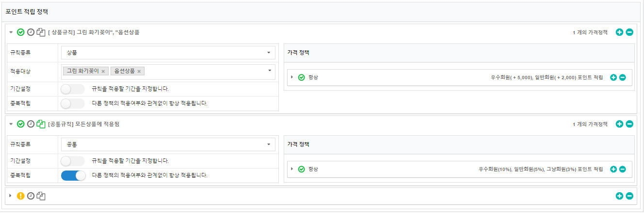 워드프레스 쇼핑몰 우커머스 포인트-엠샵 포인트-35