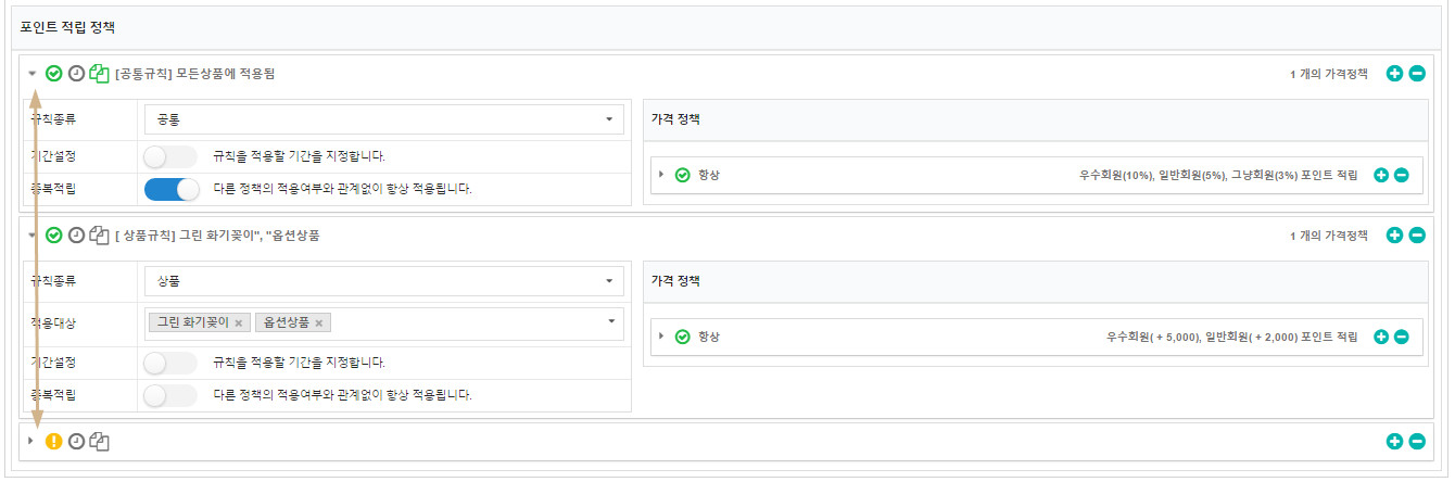 워드프레스 쇼핑몰 우커머스 포인트-엠샵 포인트-36