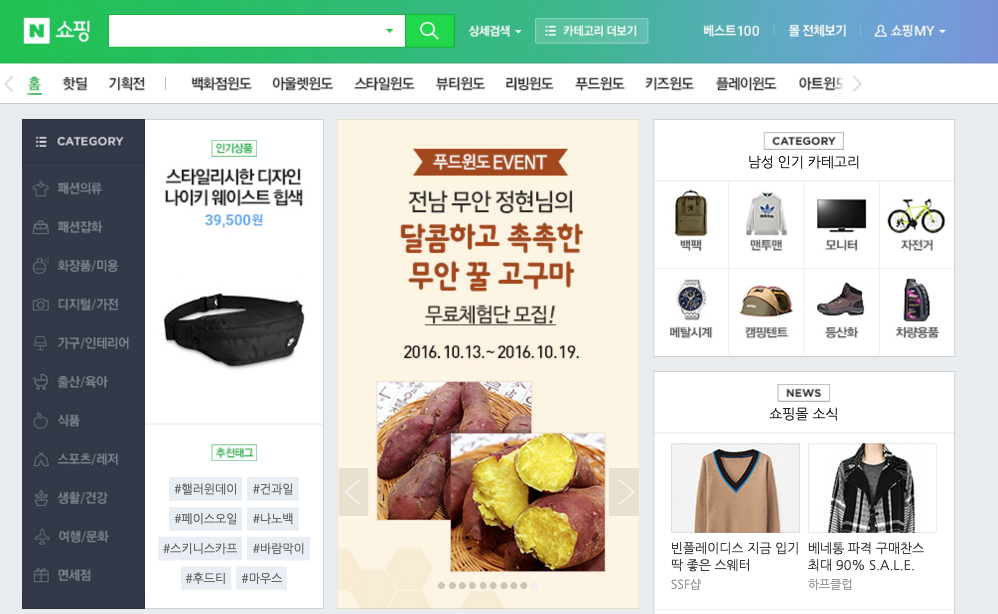 네이버쇼핑 메인