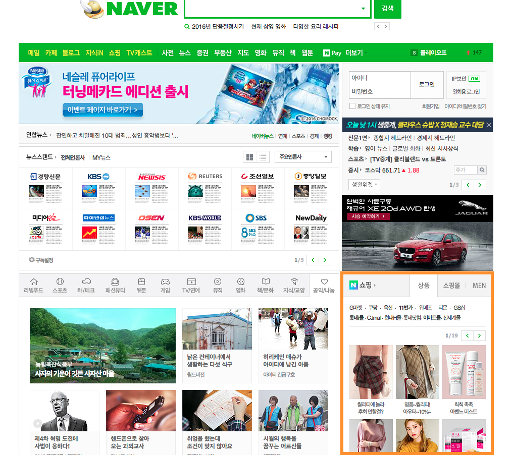 네이버 메인 쇼핑박스