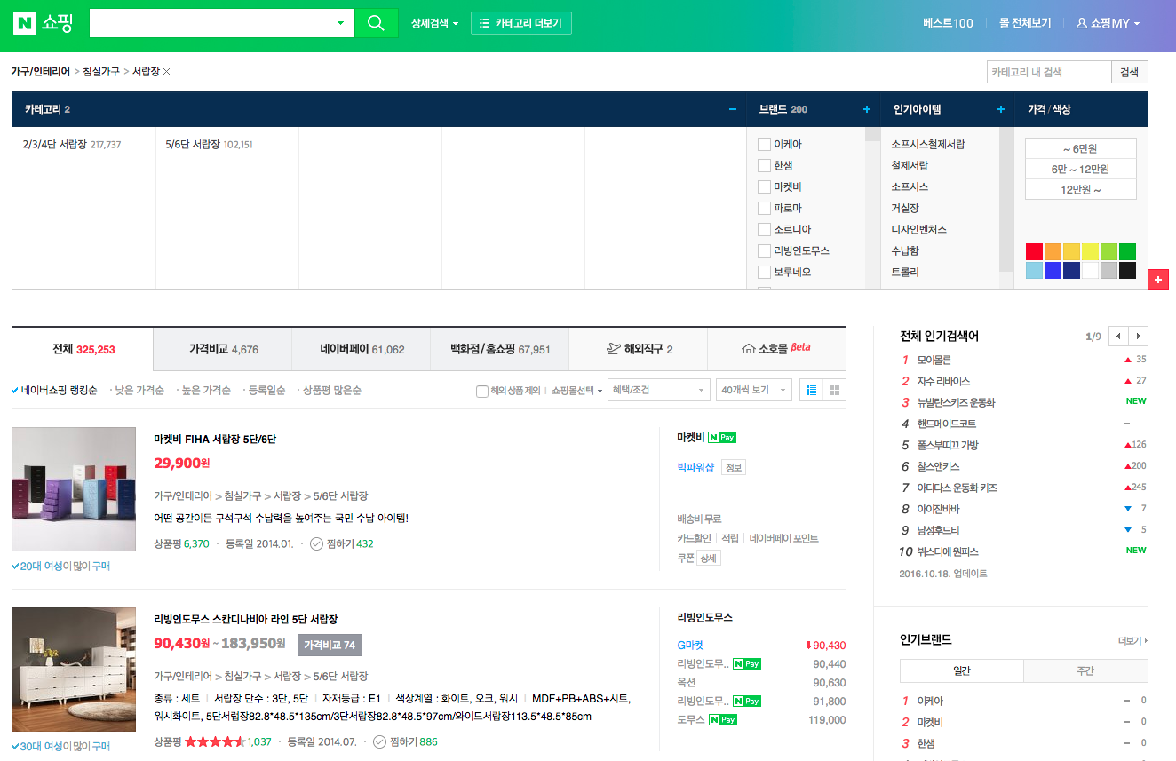 네이바 쇼핑 상세 검색