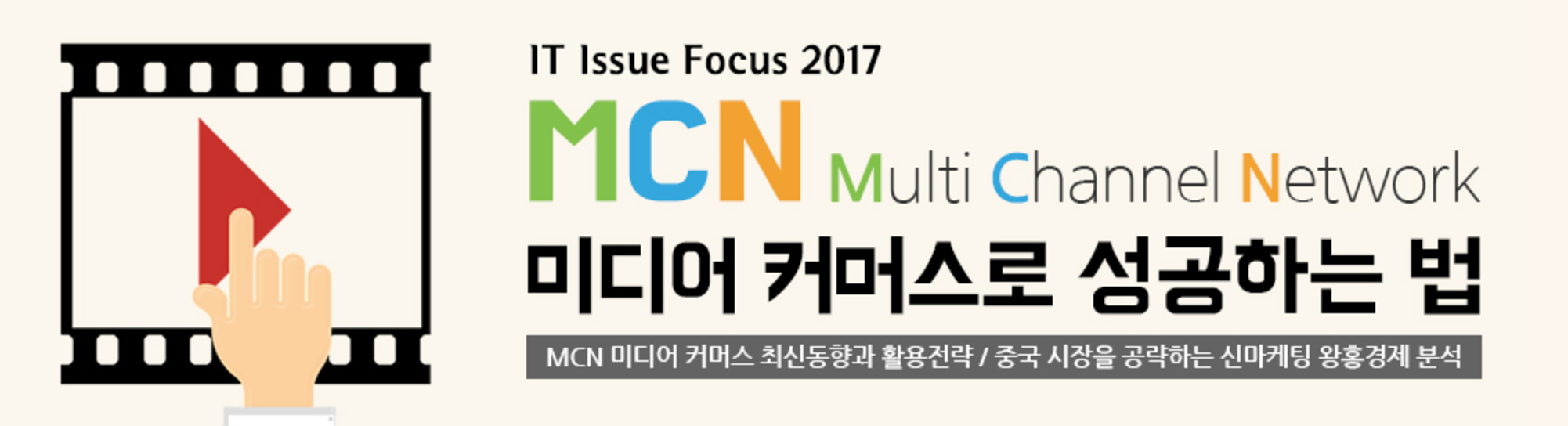 코드엠샵 추천교육_MCN