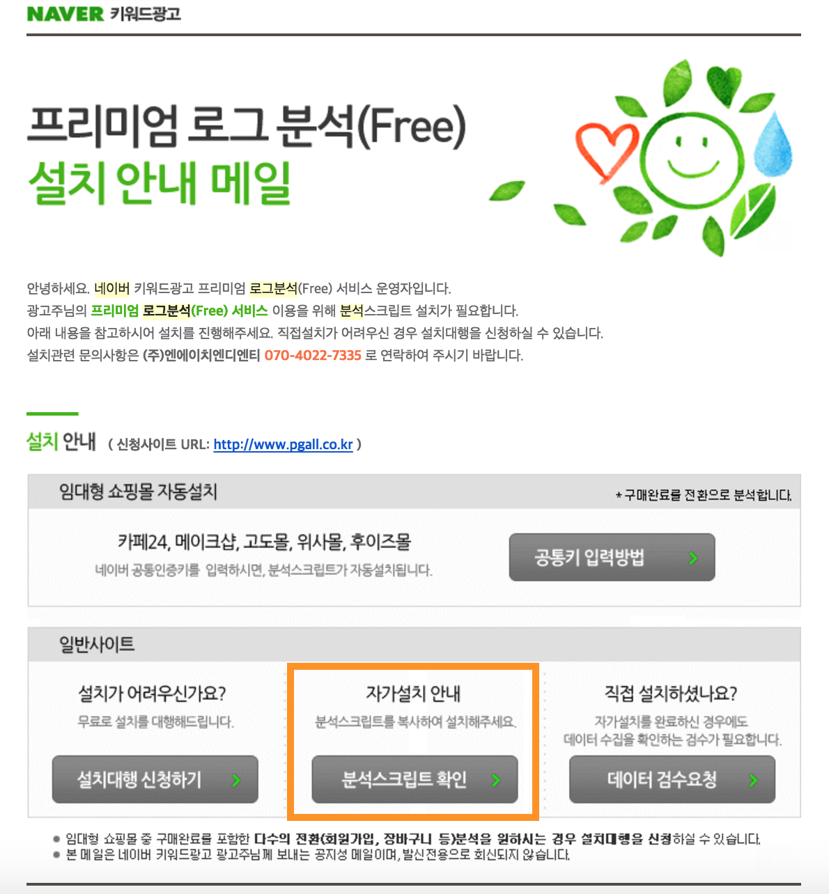 codemshop-wordepress-mysite-naver-4