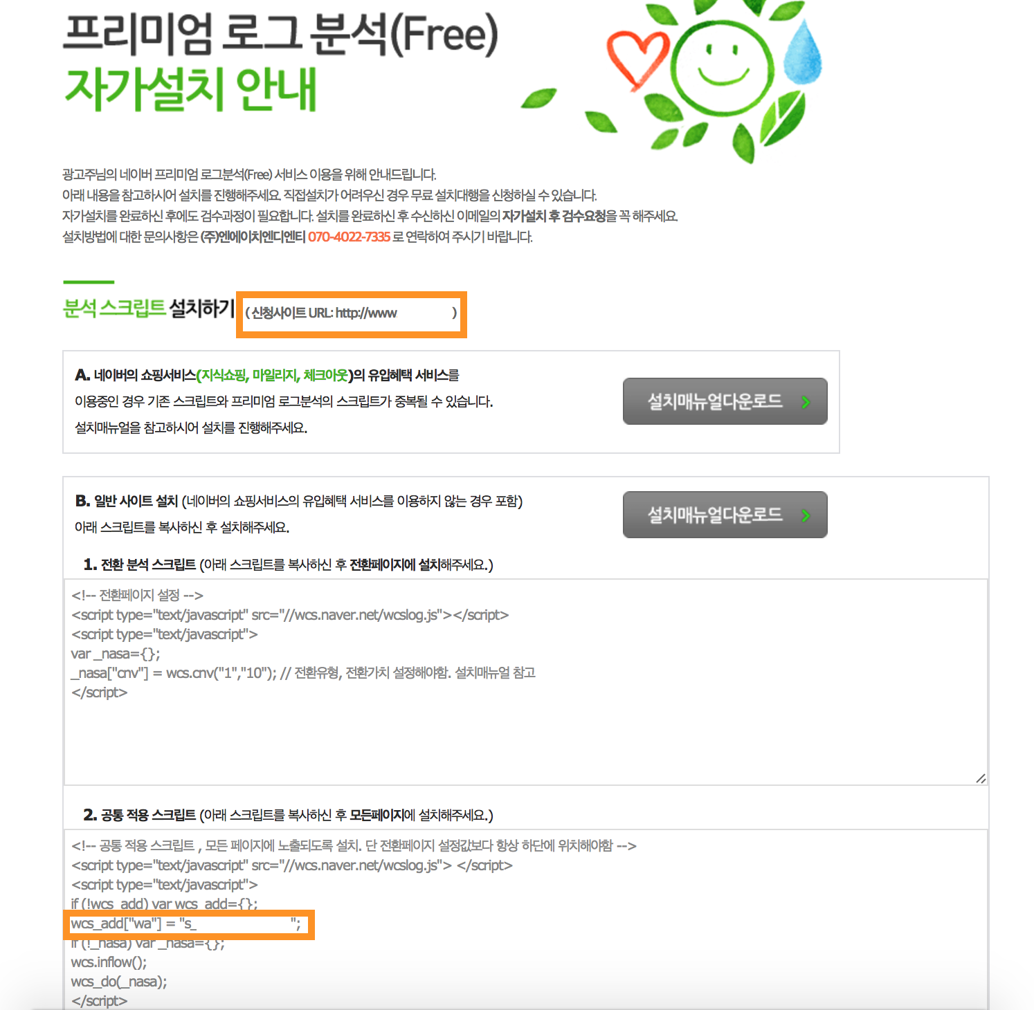codemshop-wordepress-mysite-naver-5