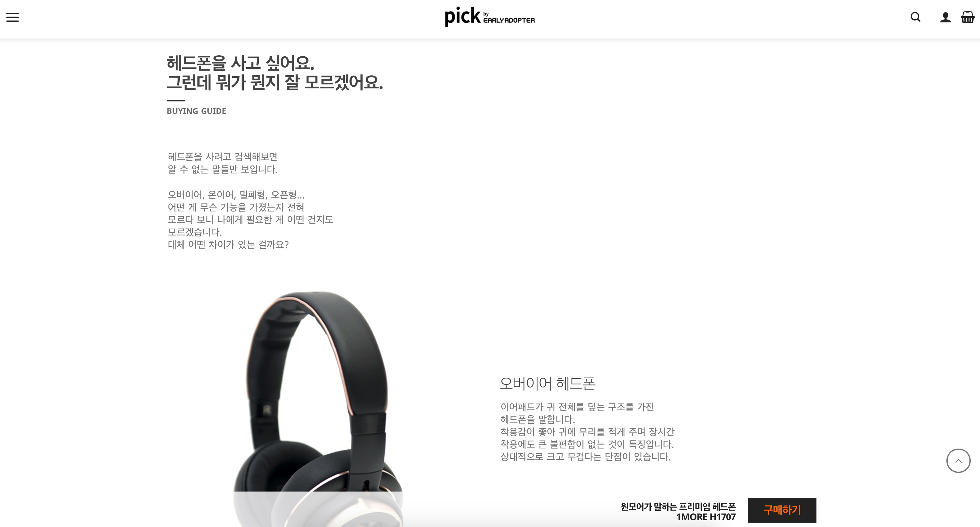 워드프레스 사례 얼리어답터 스토리 2