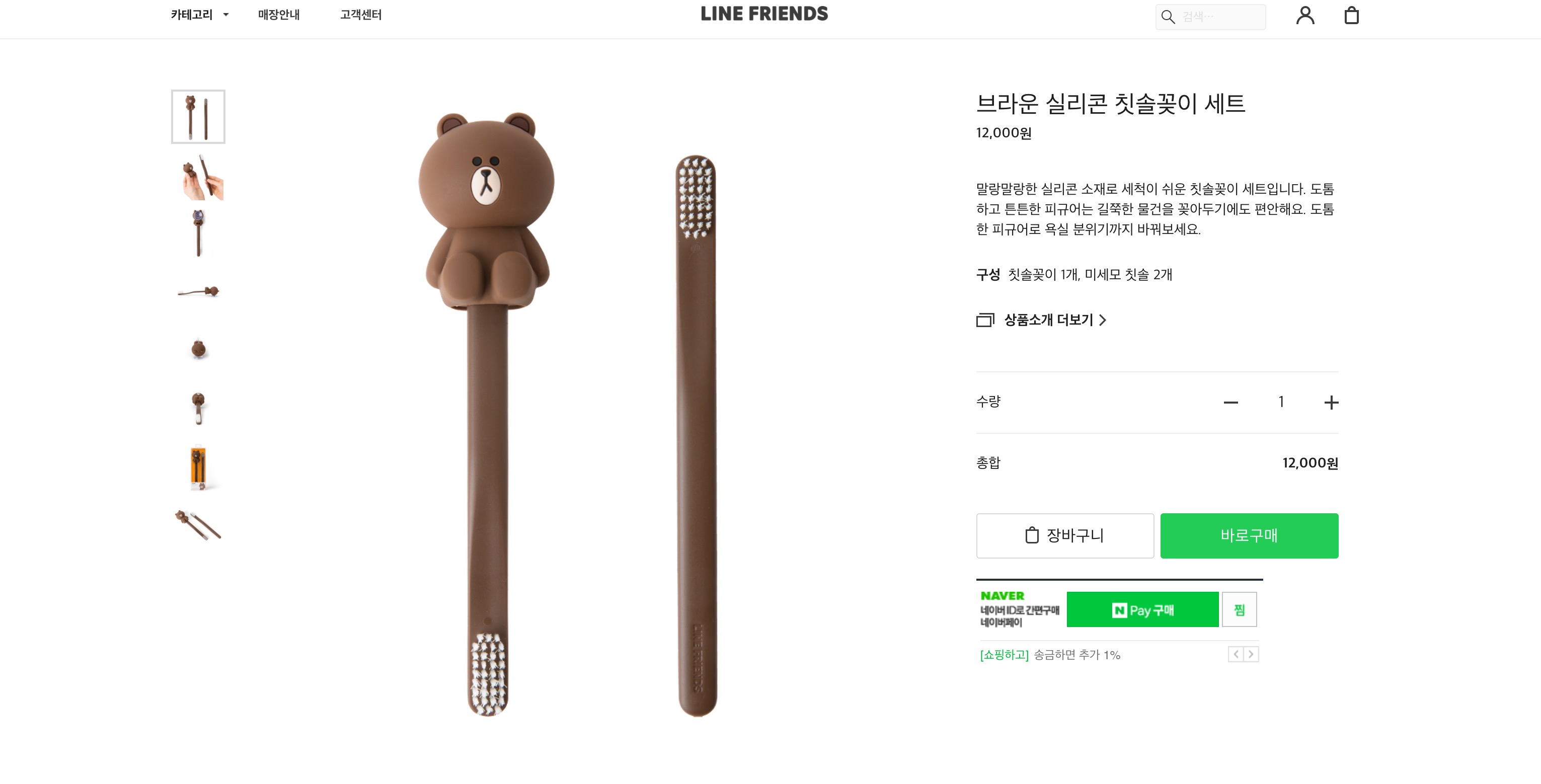 워드프레스 사례 라인프렌즈 상품 상세