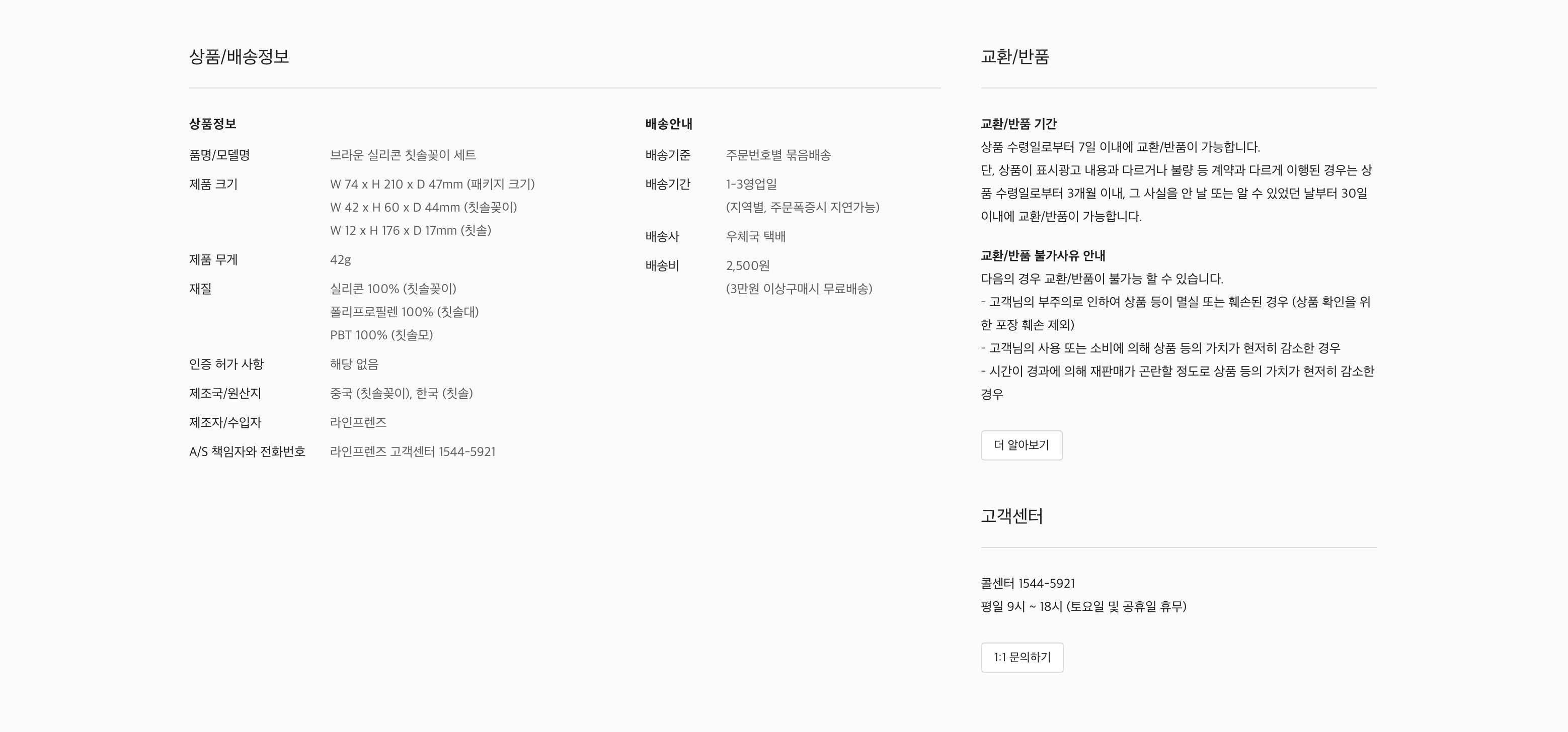 워드프레스 사례 라인프렌즈 상품 구매 정보