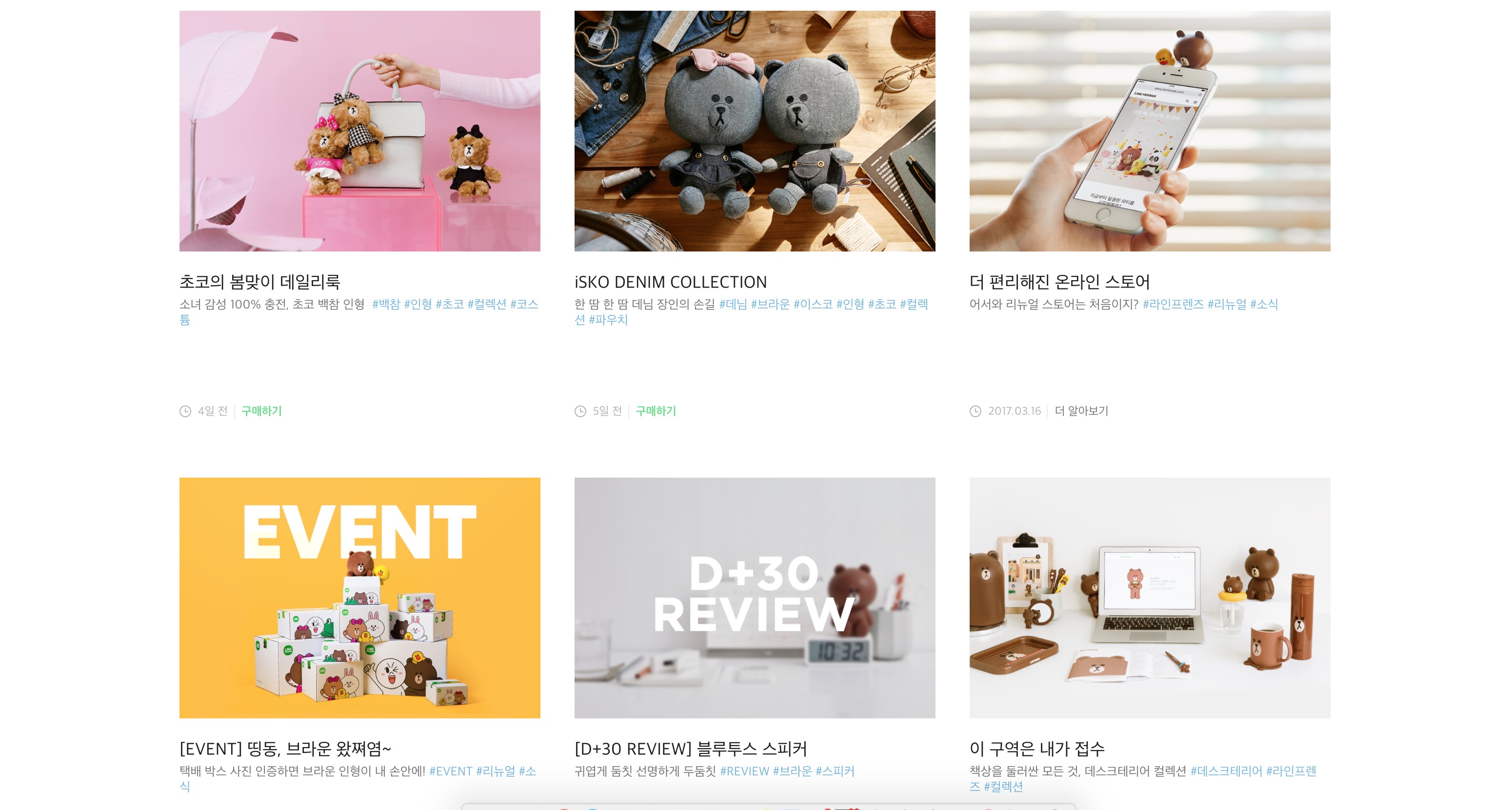 워드프레스 사례 라인프렌즈 사이트 화면 2