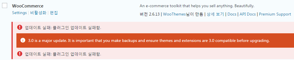 플러그인 업데이트 실패