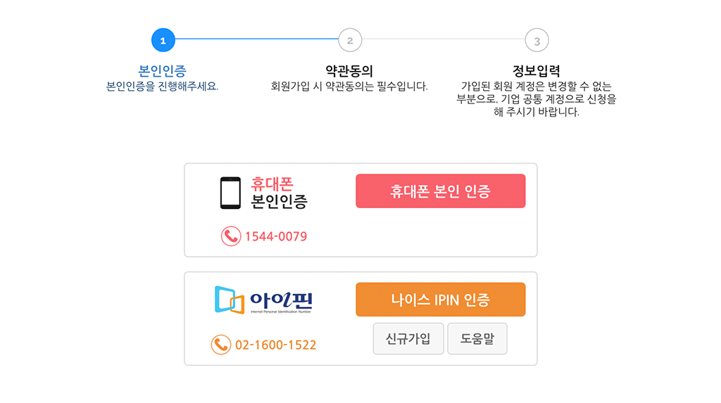 멤버스 플러그인 회원가입 본인인증 페이지