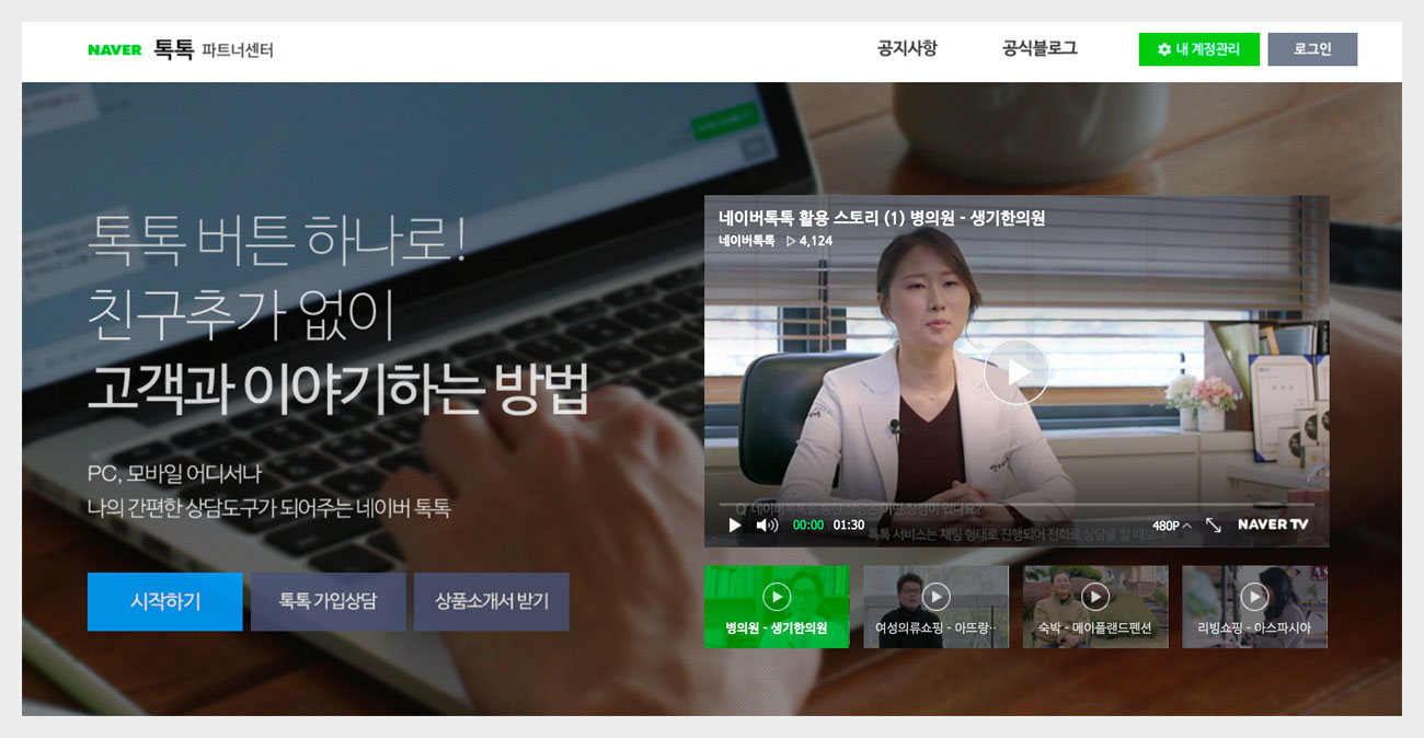 naver-talk-partner