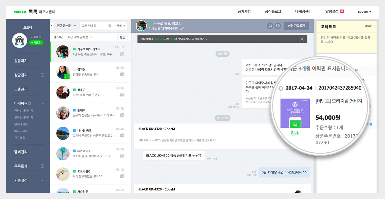 wordpress-live-chat-naver-talktalk-codemshop-10