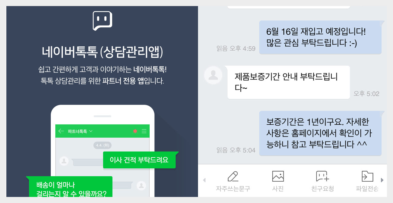 wordpress-live-chat-naver-talktalk-codemshop-11