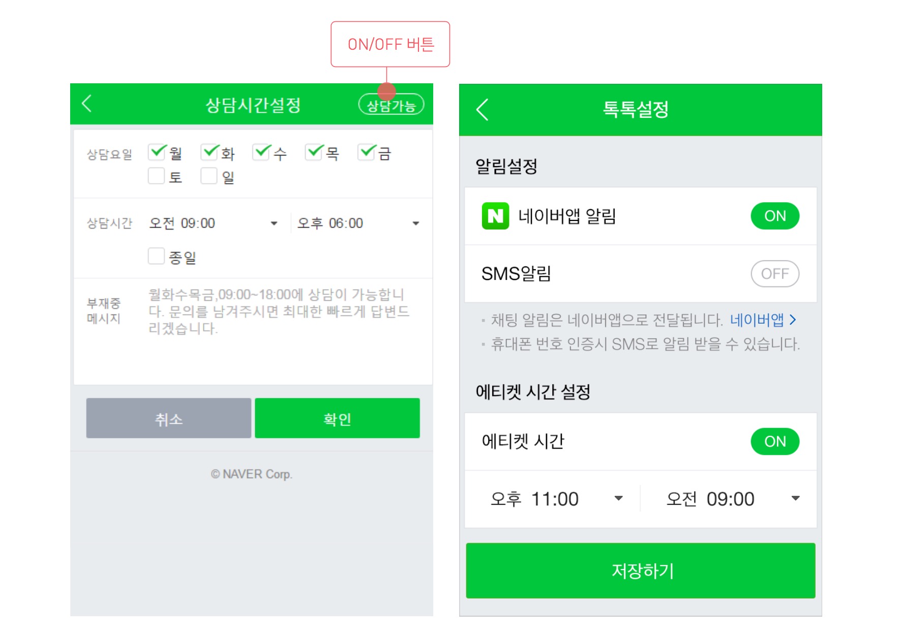 wordpress-live-chat-naver-talktalk-codemshop-14