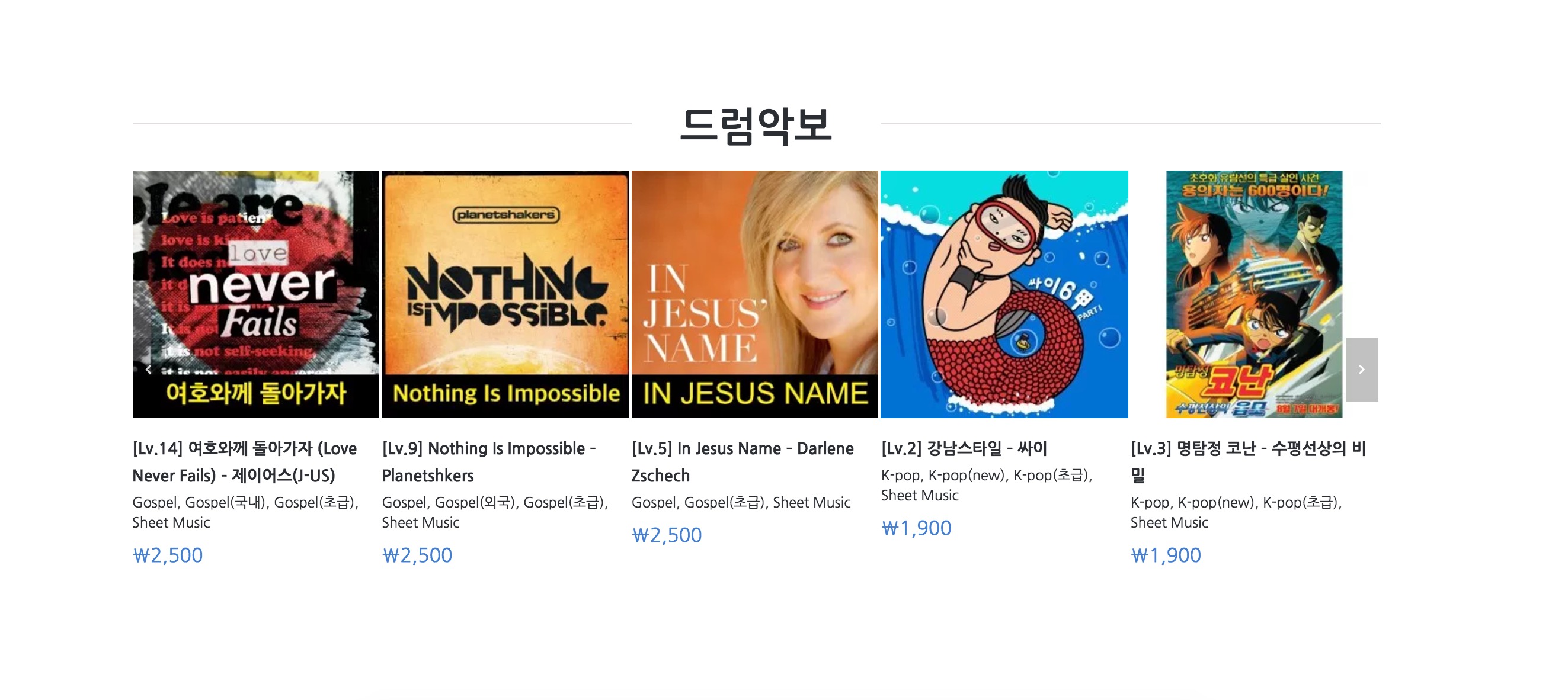 워드프레스 쇼핑몰 사례 드럼메이트 드럼악보