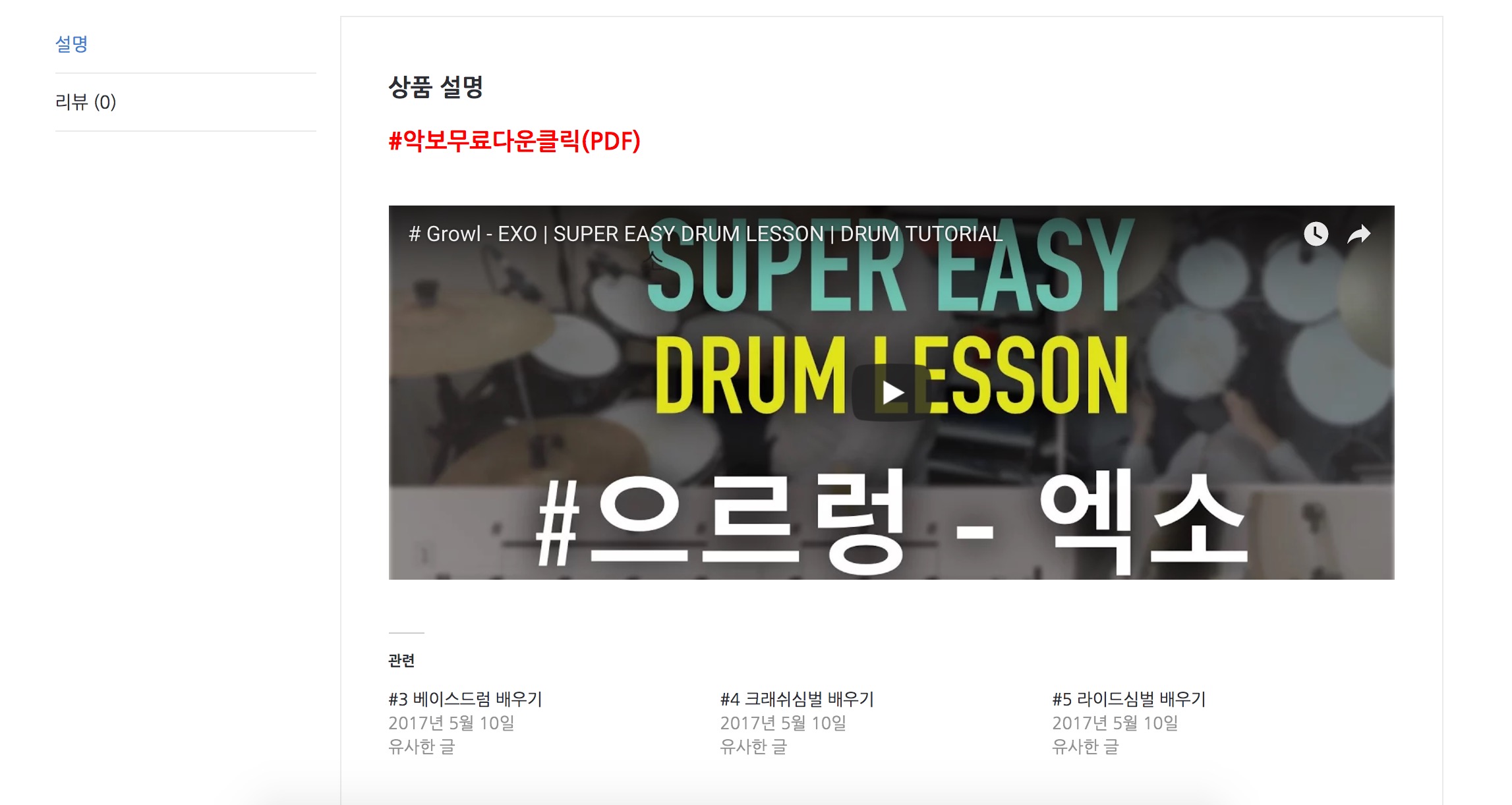 워드프레스 쇼핑몰 사례 드럼메이트 악보 상품 2