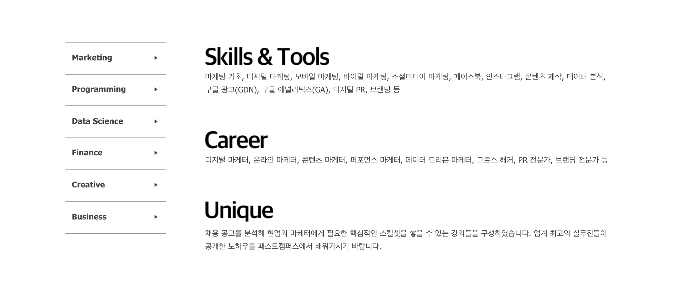 워드프레스 쇼핑몰 사례 패스트캠퍼스 사이트 화면 5